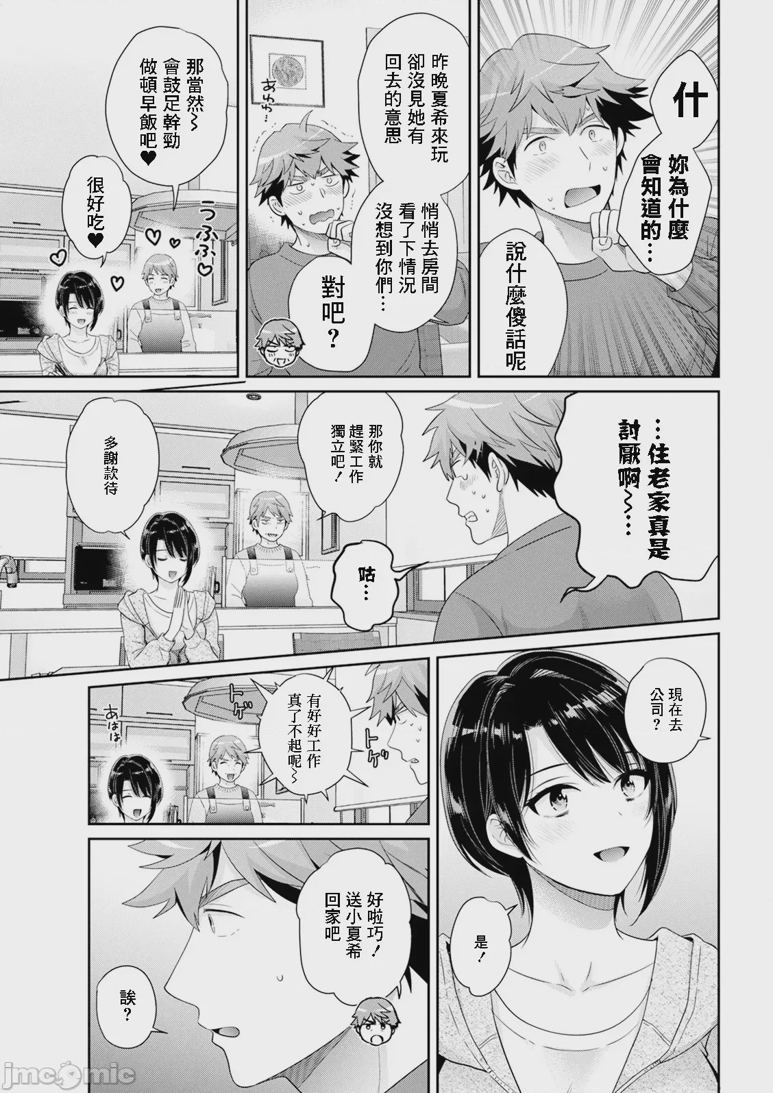 第1话，第 3 頁