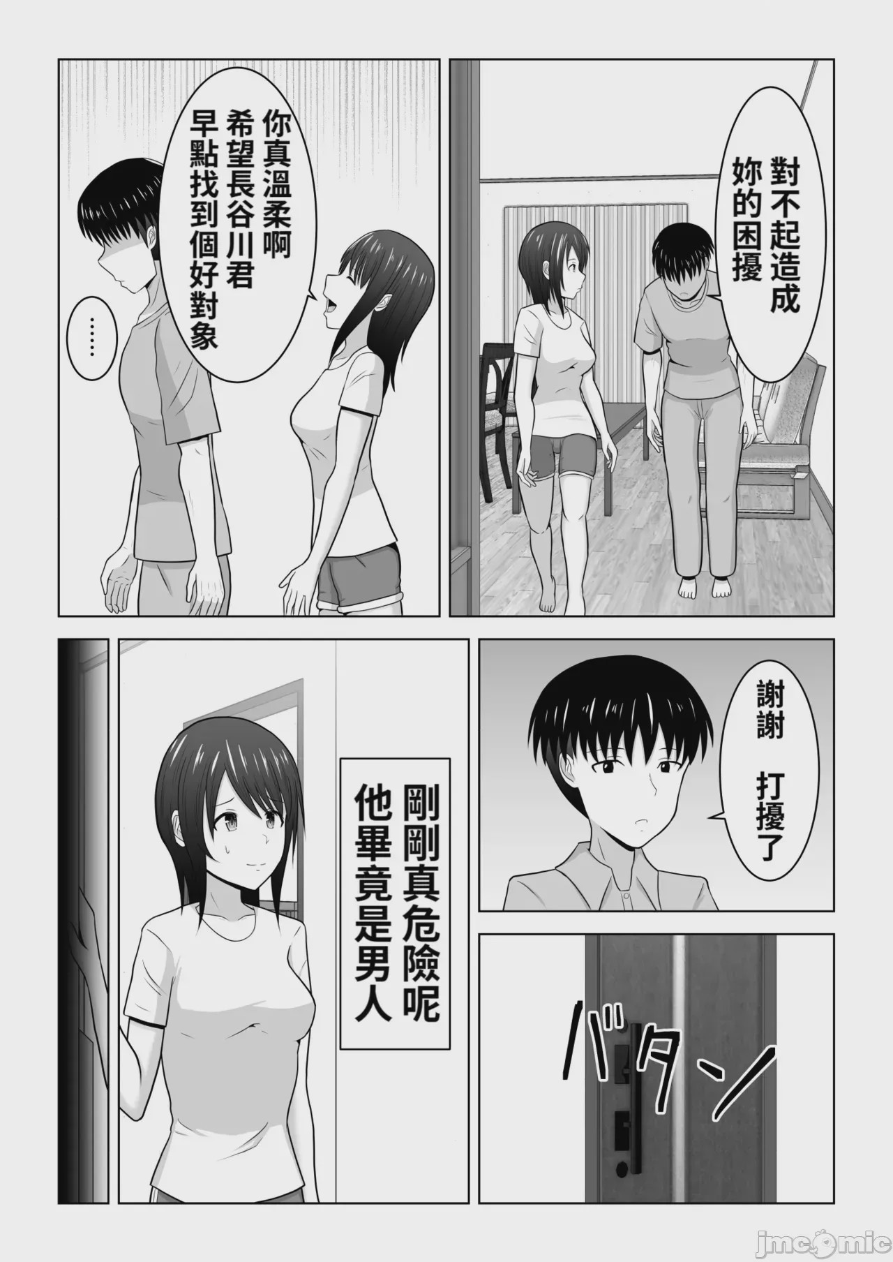 第1话, page 33