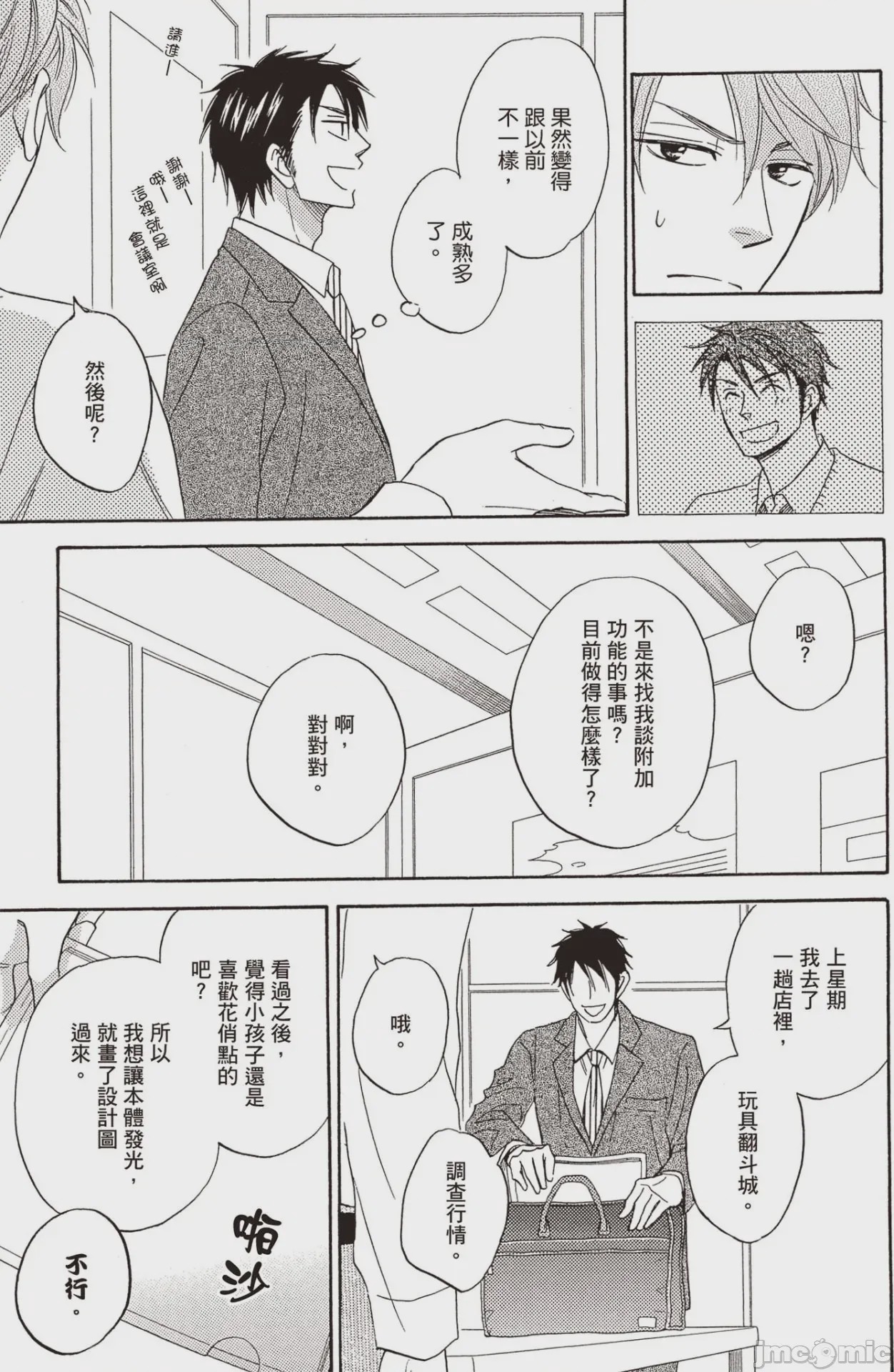 第1话、22 ページ
