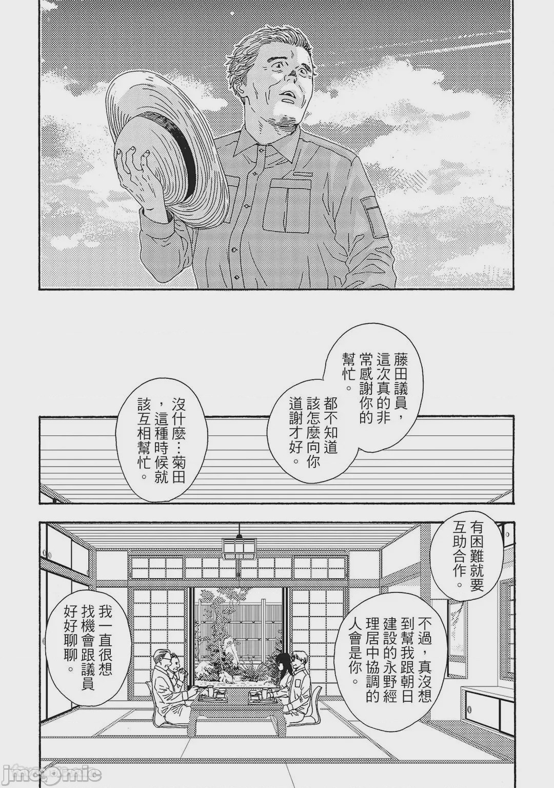 第1话, page 74