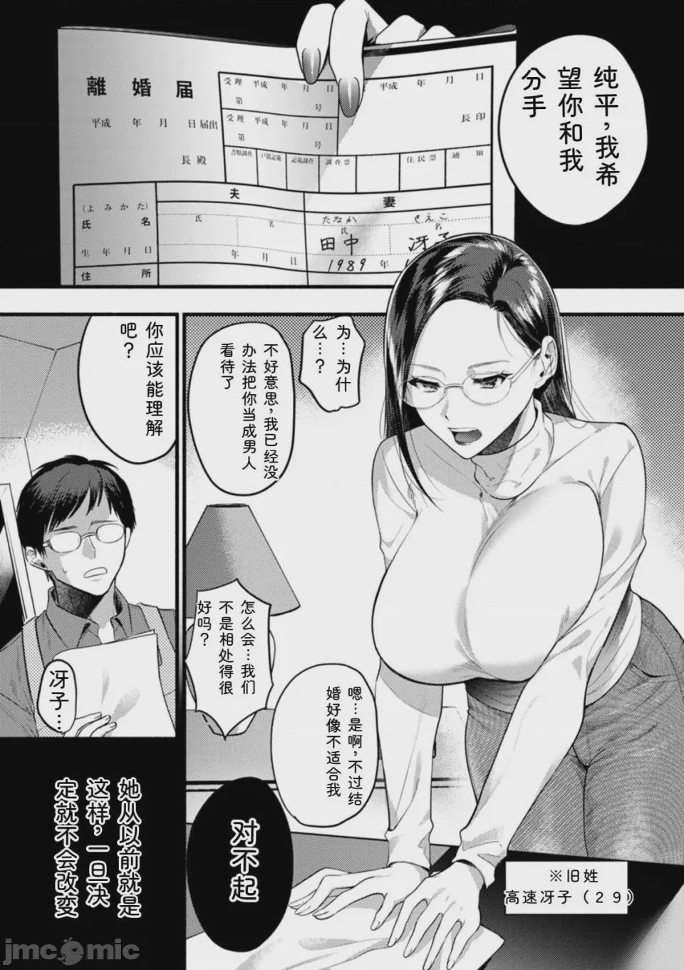 第1话, 페이지 71