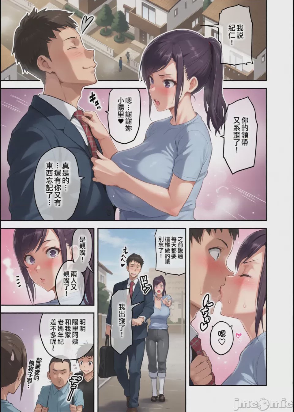 第1话，第 3 頁