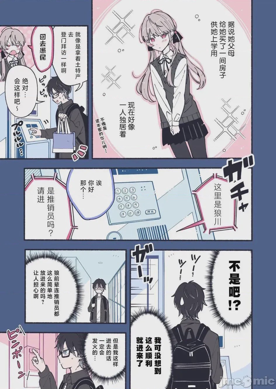 第1话 短篇、11 ページ