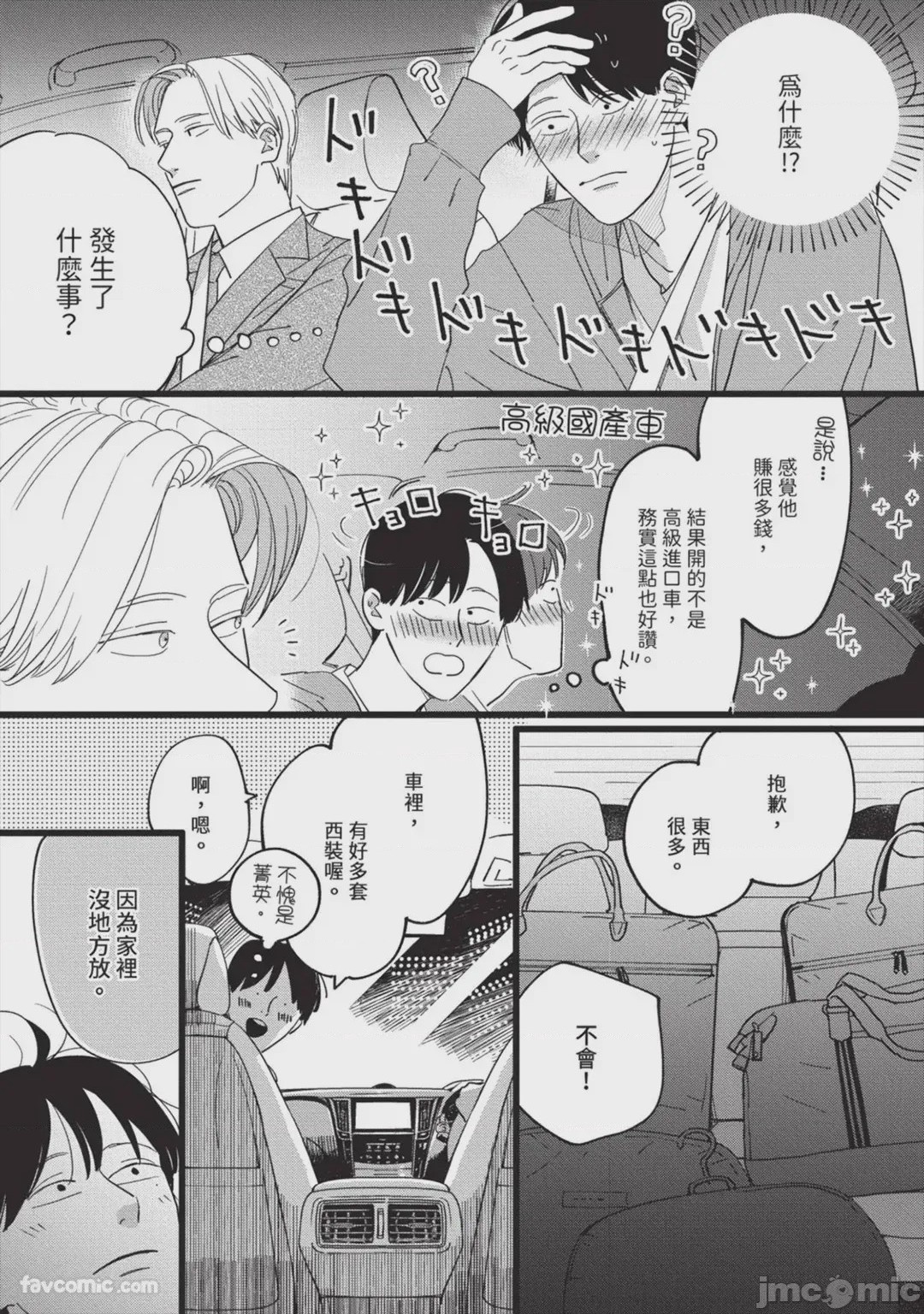 第1话，第 44 页