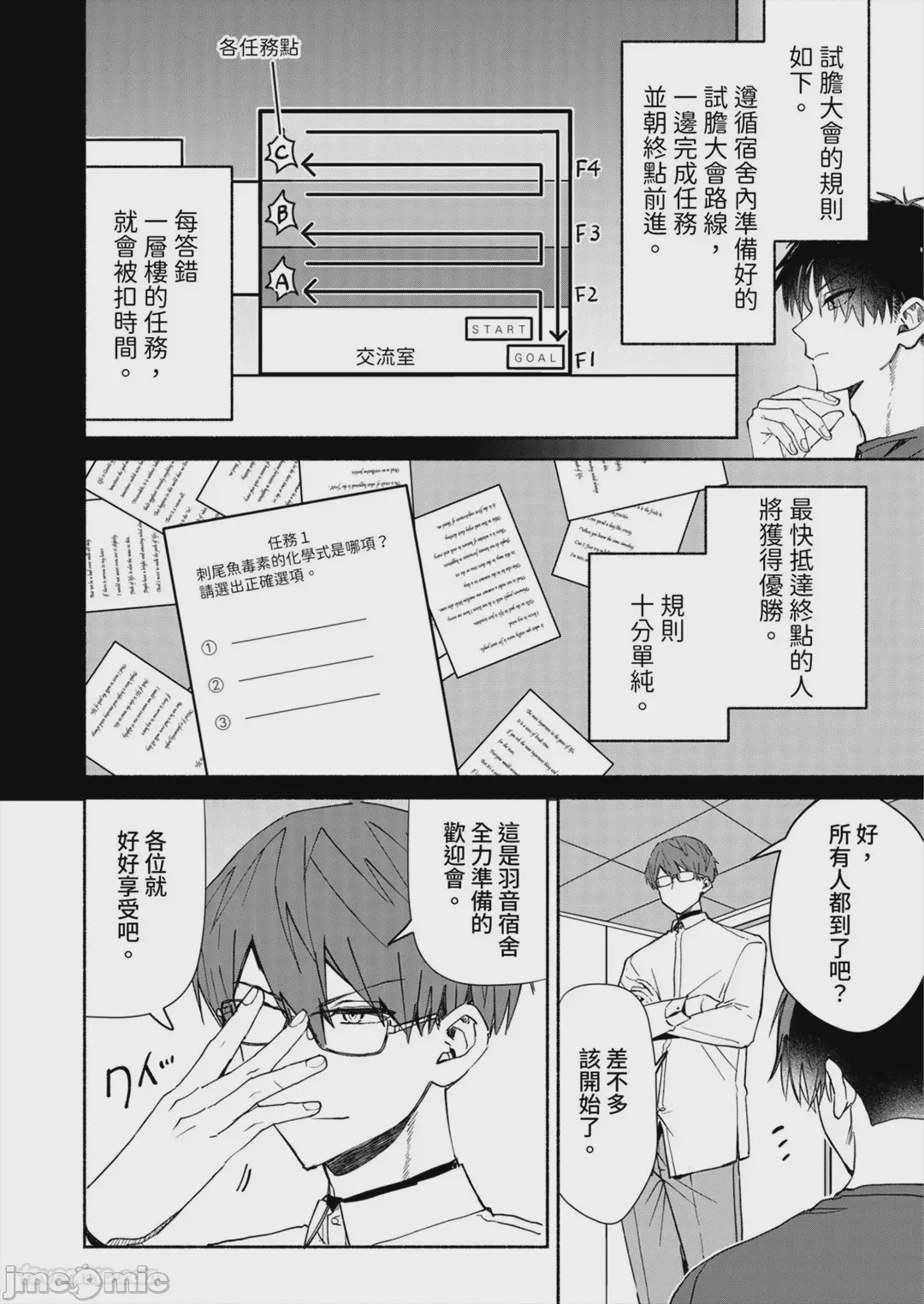 第1话，第 36 頁