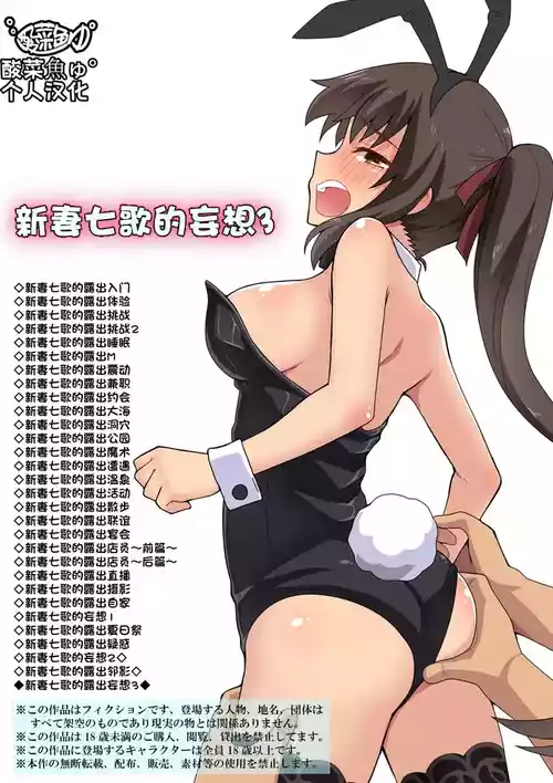 [フクロウなる鳥]新妻七歌の露出妄想3【酸菜魚ゅ°个人汉化】 的封面