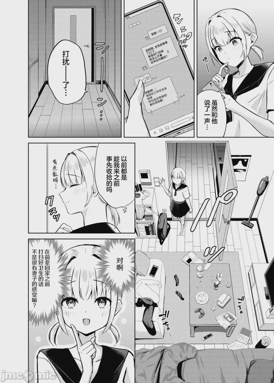 第1话，第 3 頁