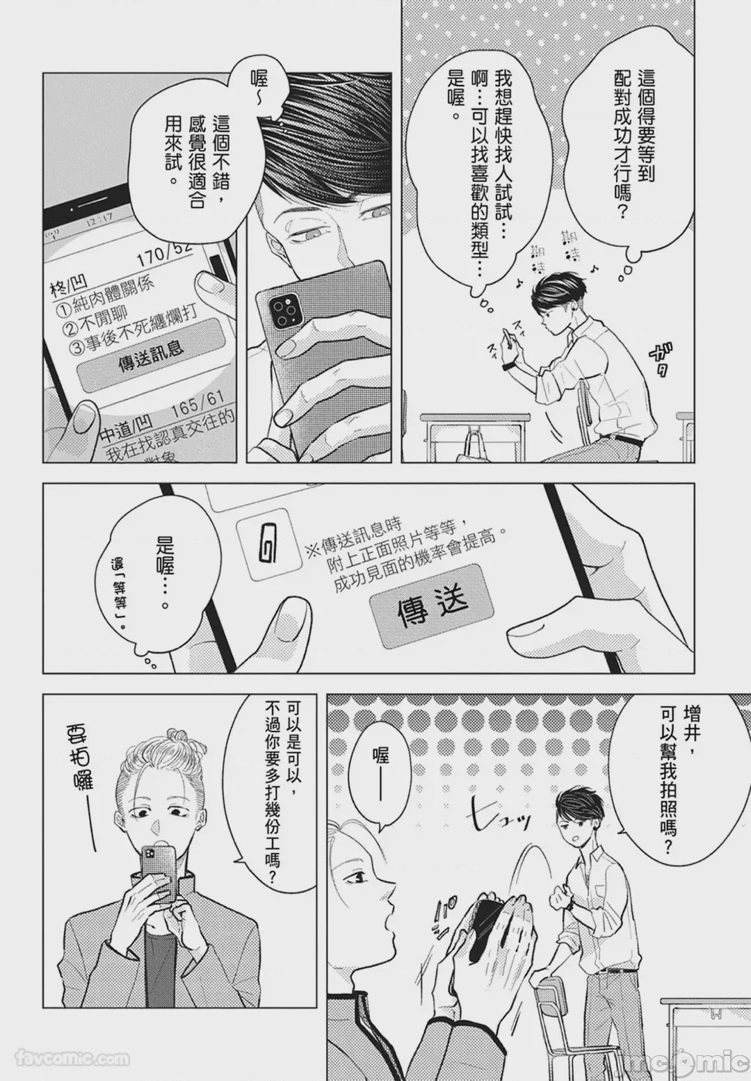 第1话、42 ページ