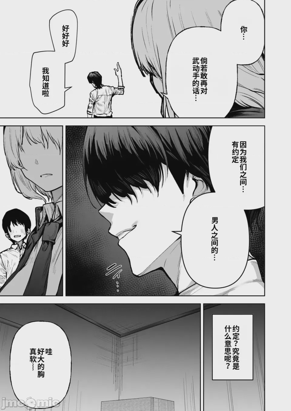 第1话，第 8 頁