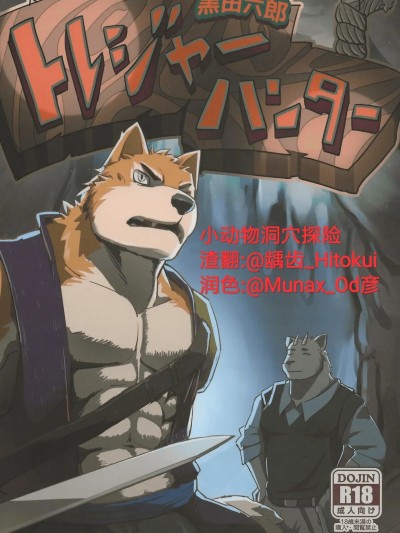 โปสเตอร์สำหรับ 小动物洞穴探险