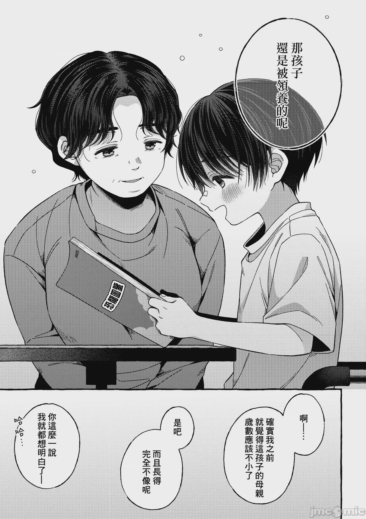 第1话，第 52 頁