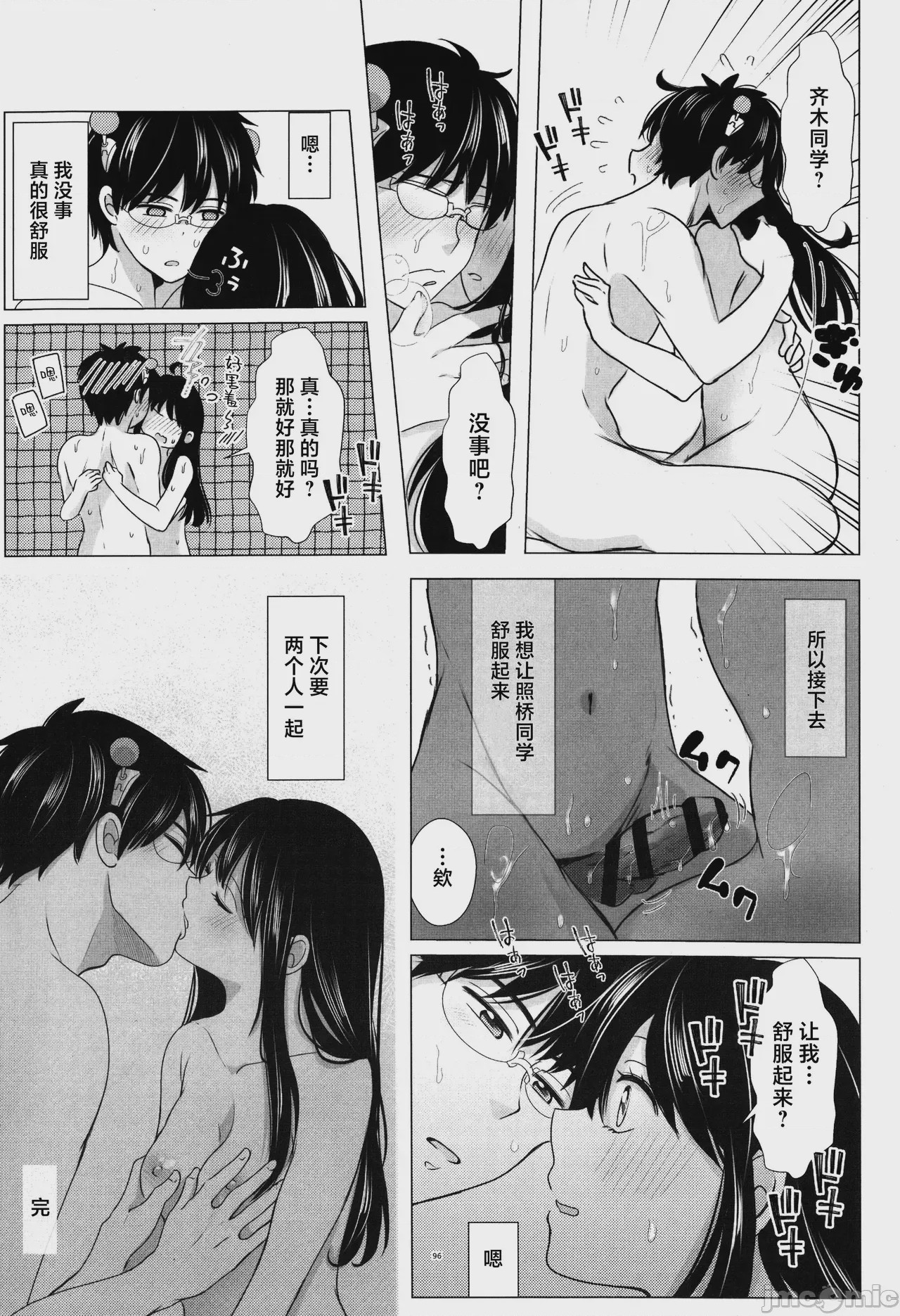 第1话，第 95 页