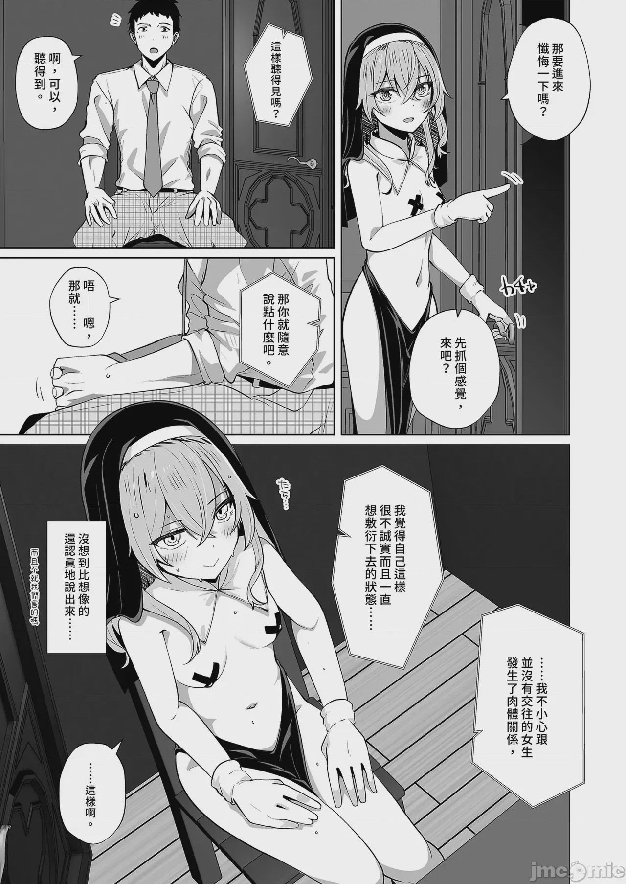第1话、7 ページ