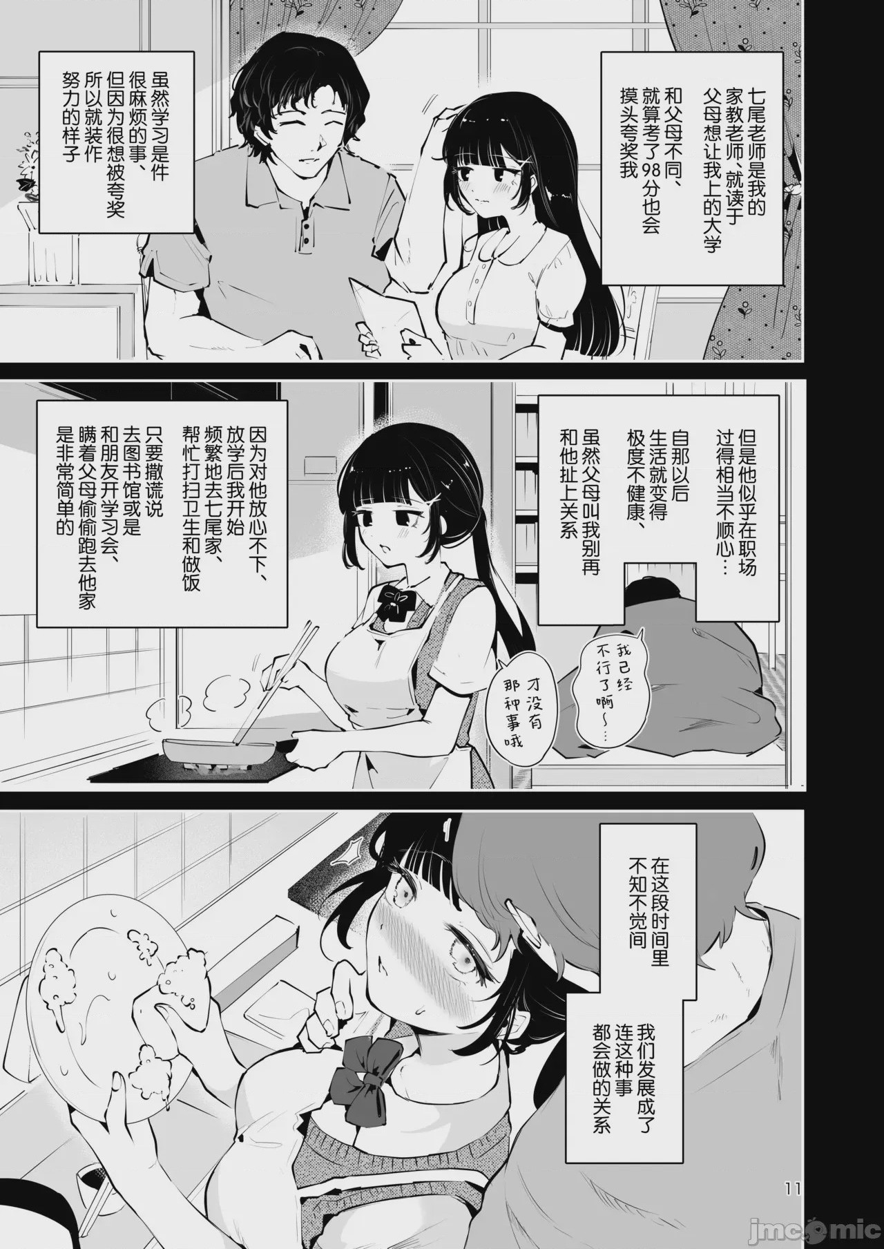 第1话, pahina 11