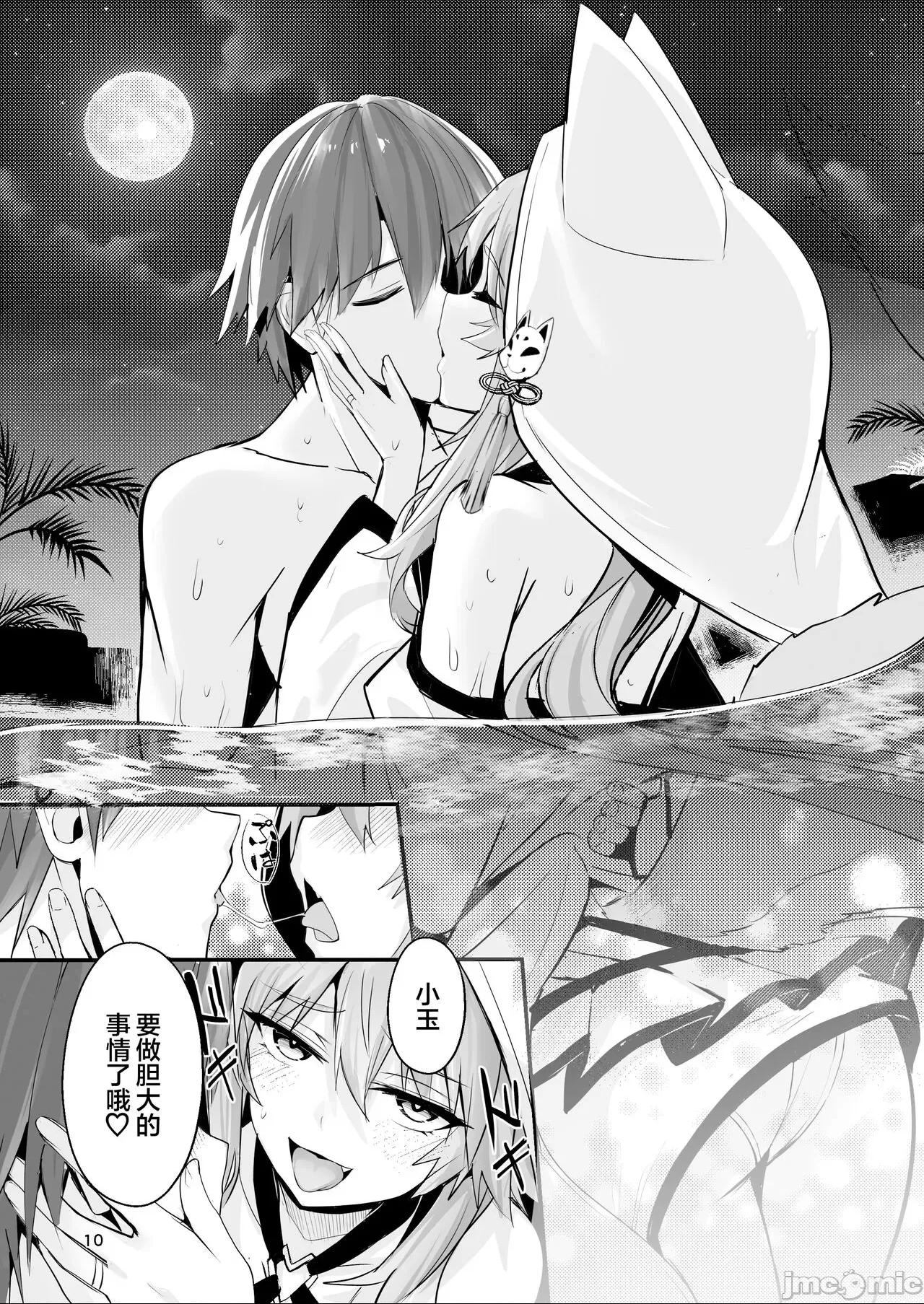 [白杨汉化组] (C102) [やみつき本舗 (ワイズスピーク)] 新婚新妻タマモさん (Fate EXTRA CCC) [DL版] 第1话，第 9 頁