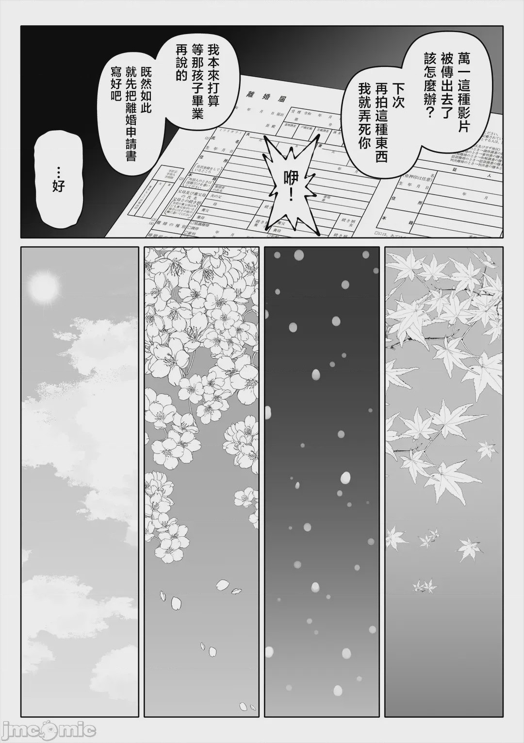 第1话, trang 66