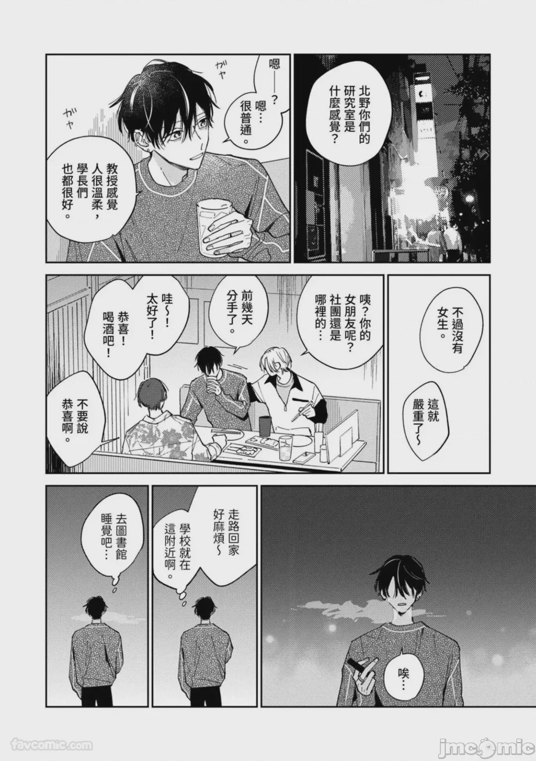 第1话、52 ページ