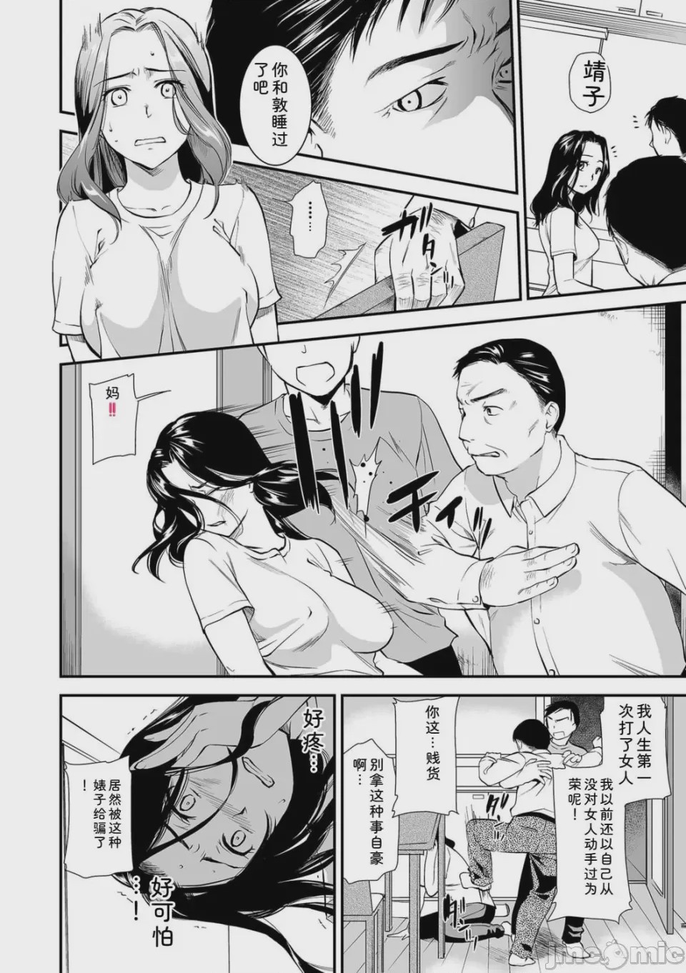 第1话，第 42 頁