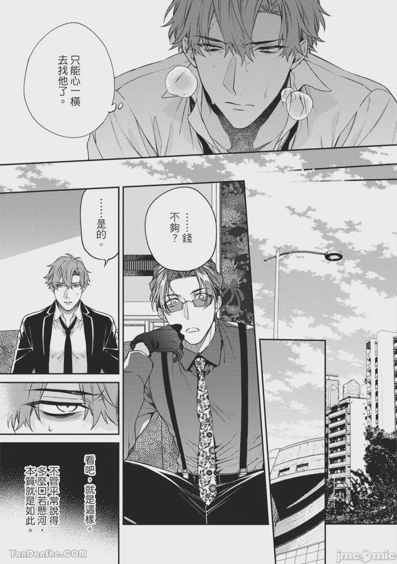 第1话，第 20 頁