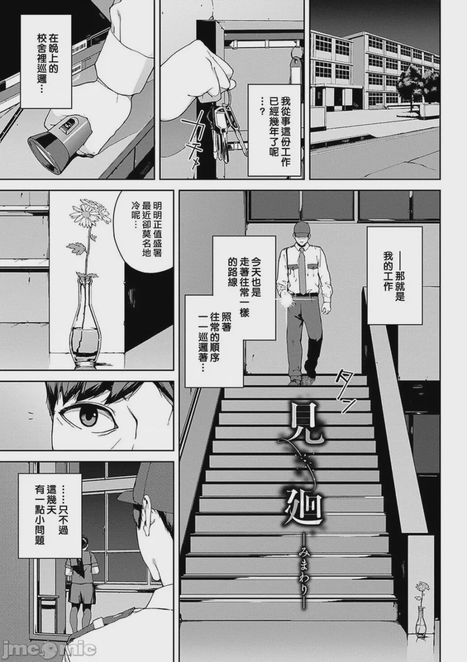 第1话, หน้า 3