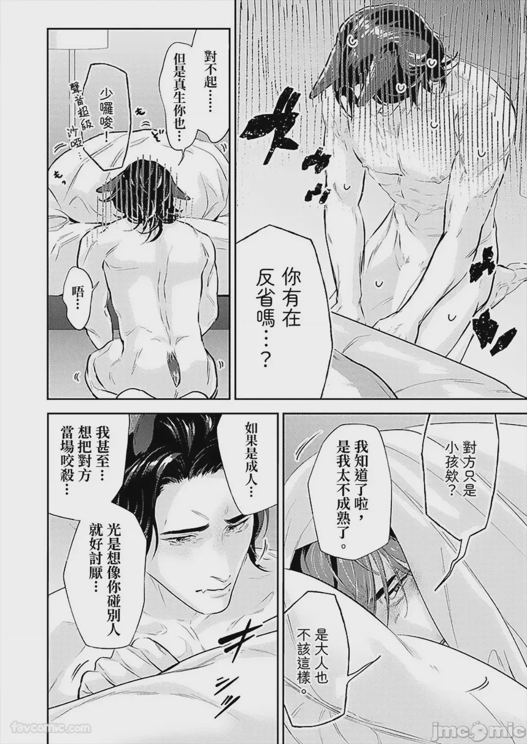 第1话，第 73 頁
