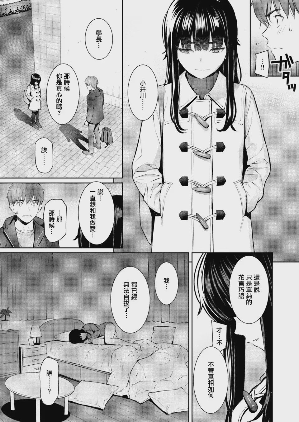 第1话, pahina 18
