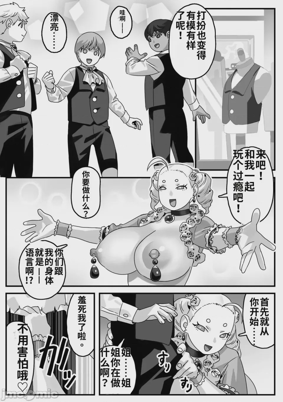 第1话，第 8 頁