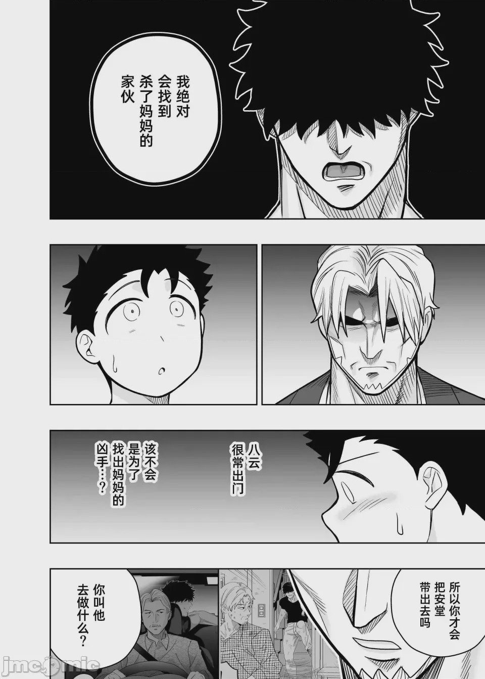 第1话, 페이지 106