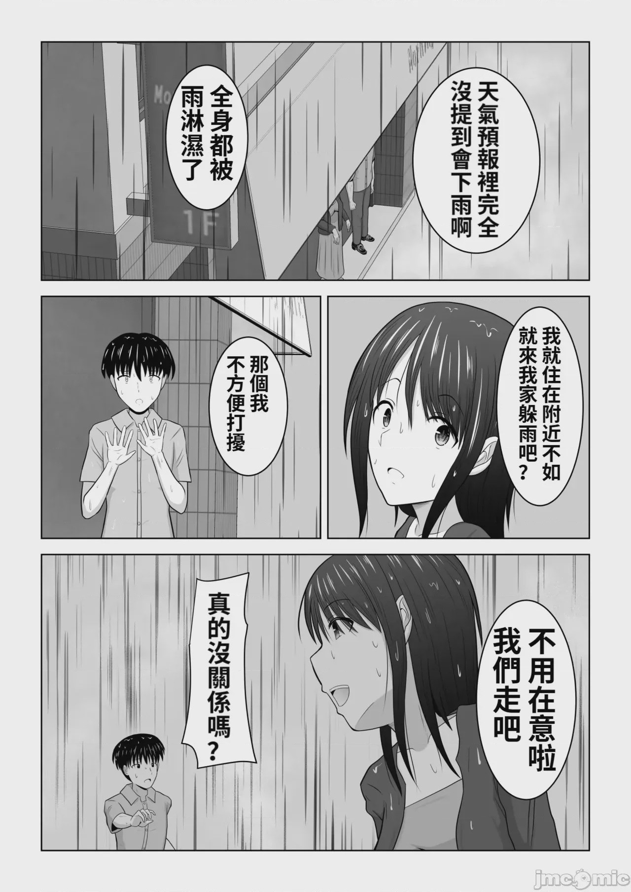 第1话, page 25