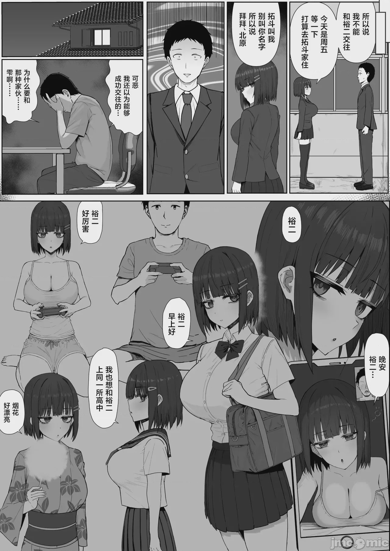 第1话、20 ページ