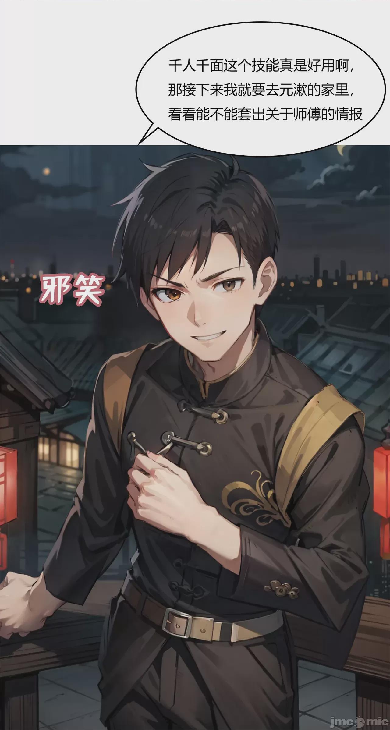 我成了合欢宗的唯一弟子（1-5） [AI Generated] 第1话，第 200 頁