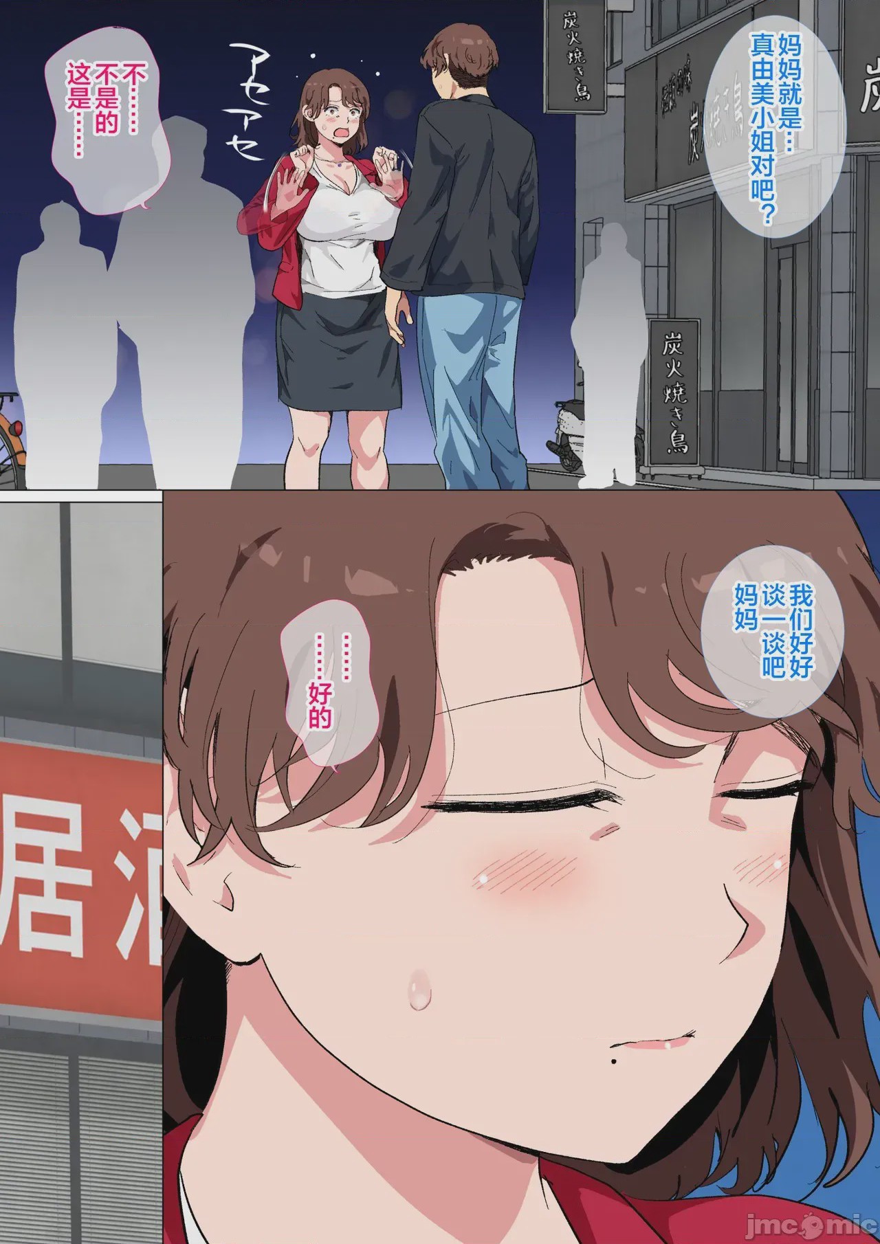 第1话，第 5 頁