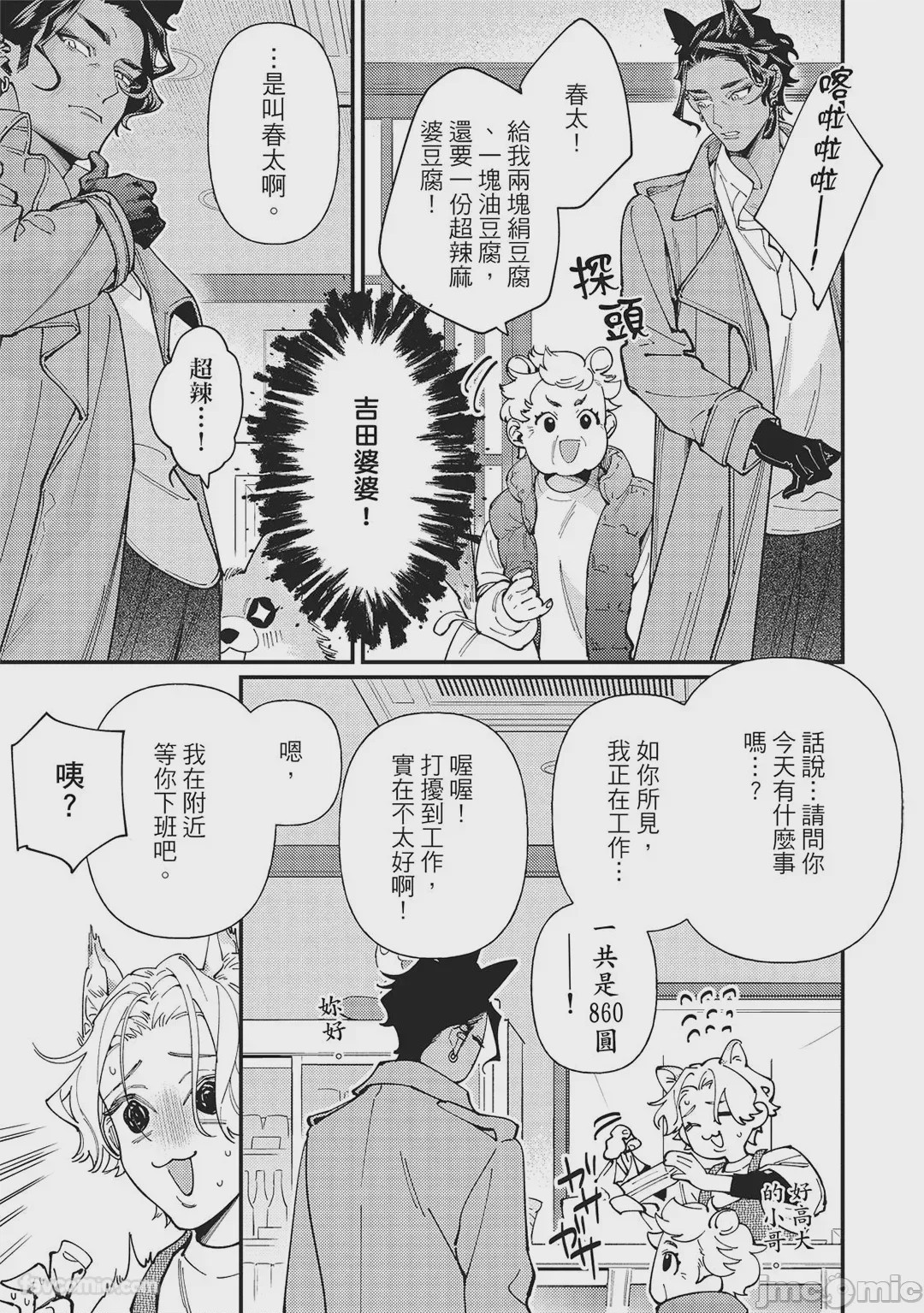 第1话、31 ページ