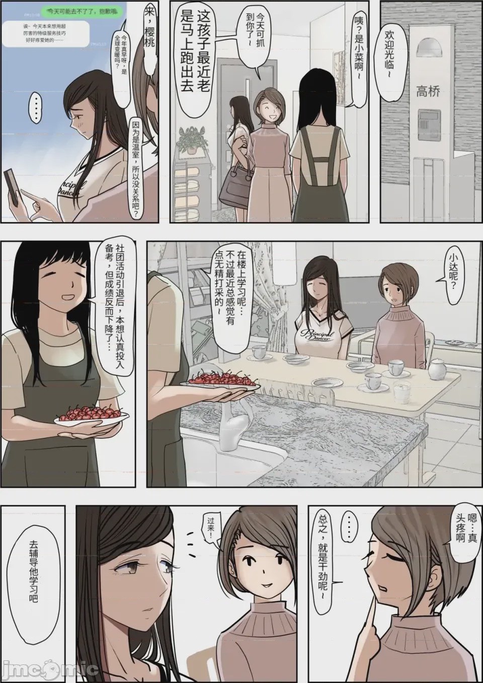 第1话, page 53