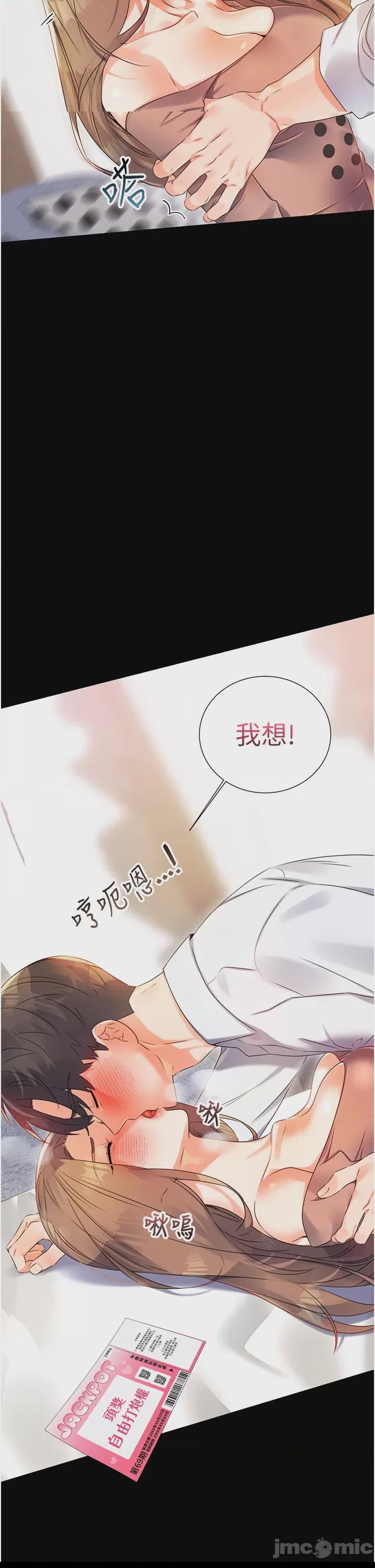性運刮刮樂 第1话，第 65 頁