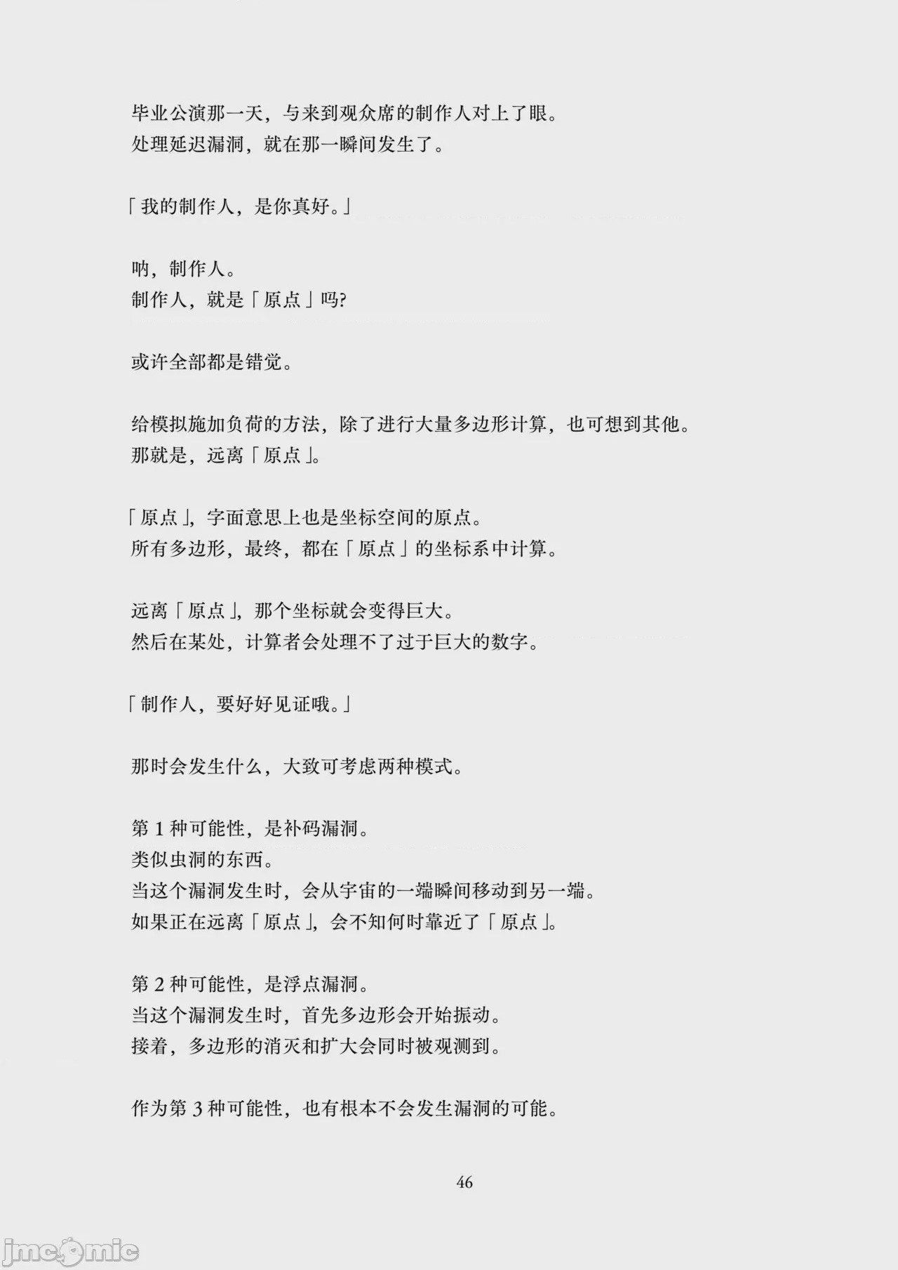 第1话，第 48 页