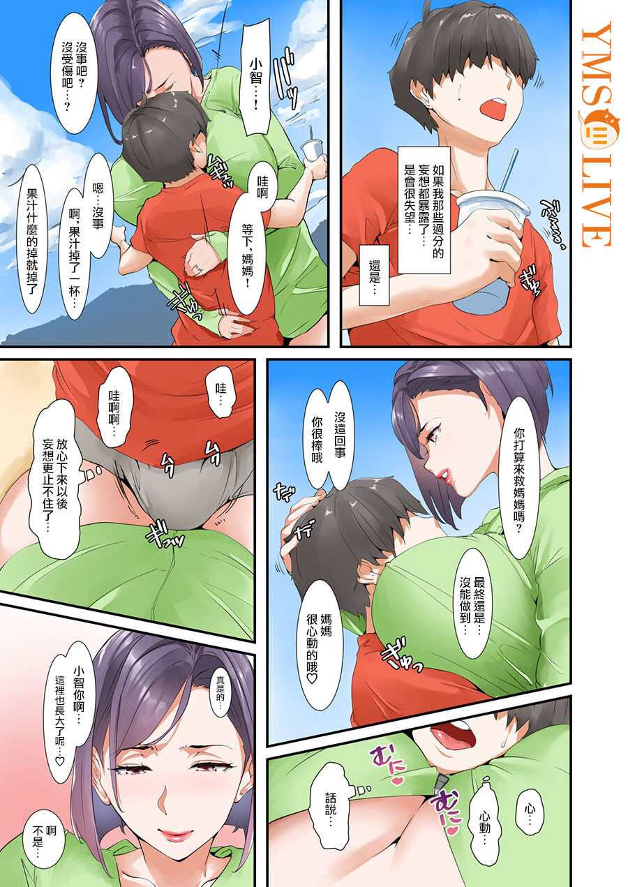 息子とセックスするので母親はお休みします, pahina 8