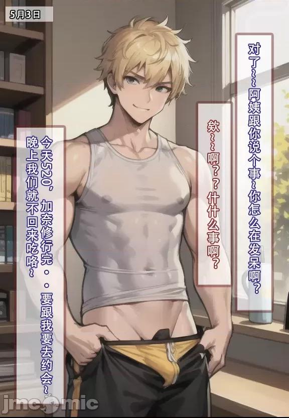 (AI作画)——我的妈妈最近很奇怪（上） 私の母は最近変です 第1话，第 118 頁