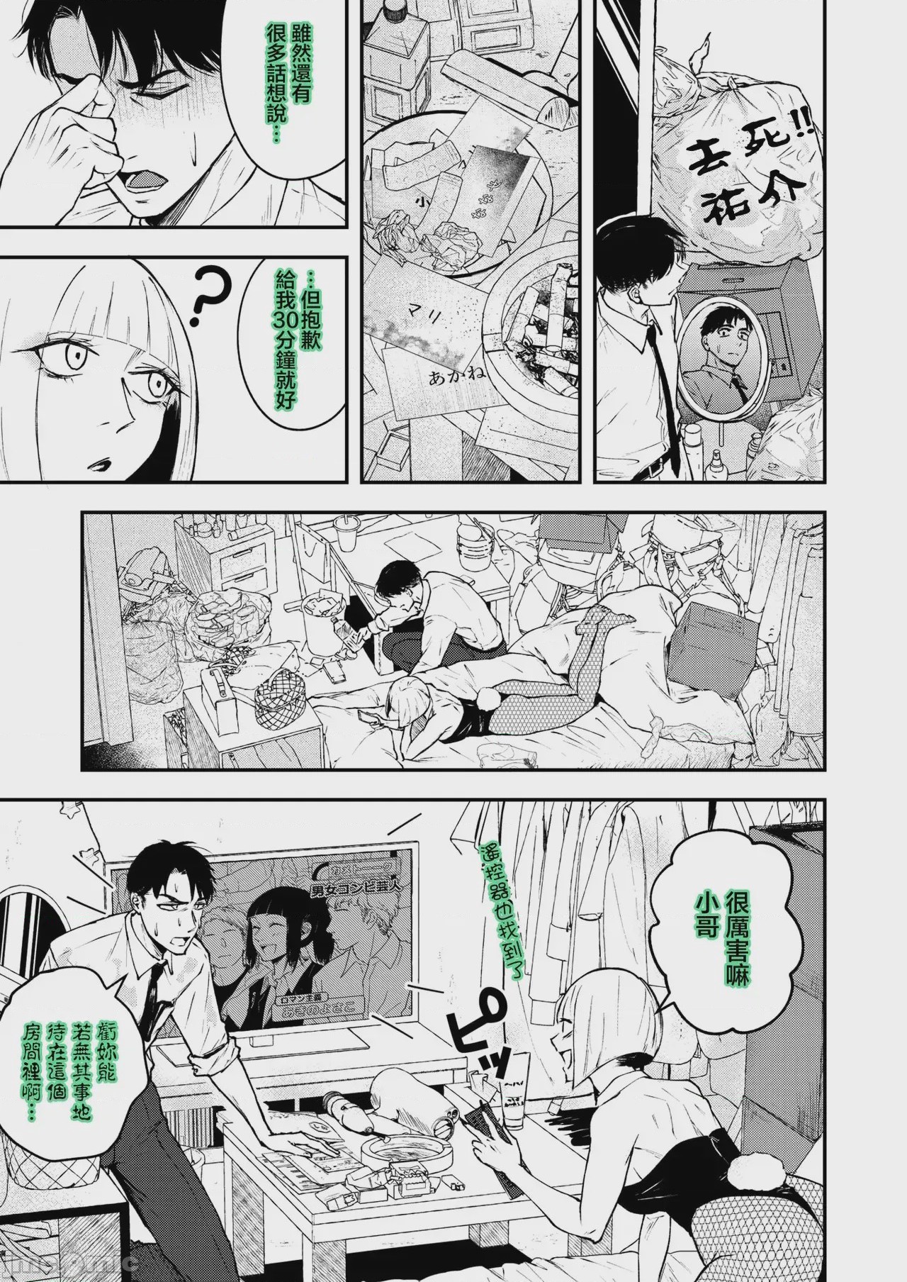 第1话, pahina 13