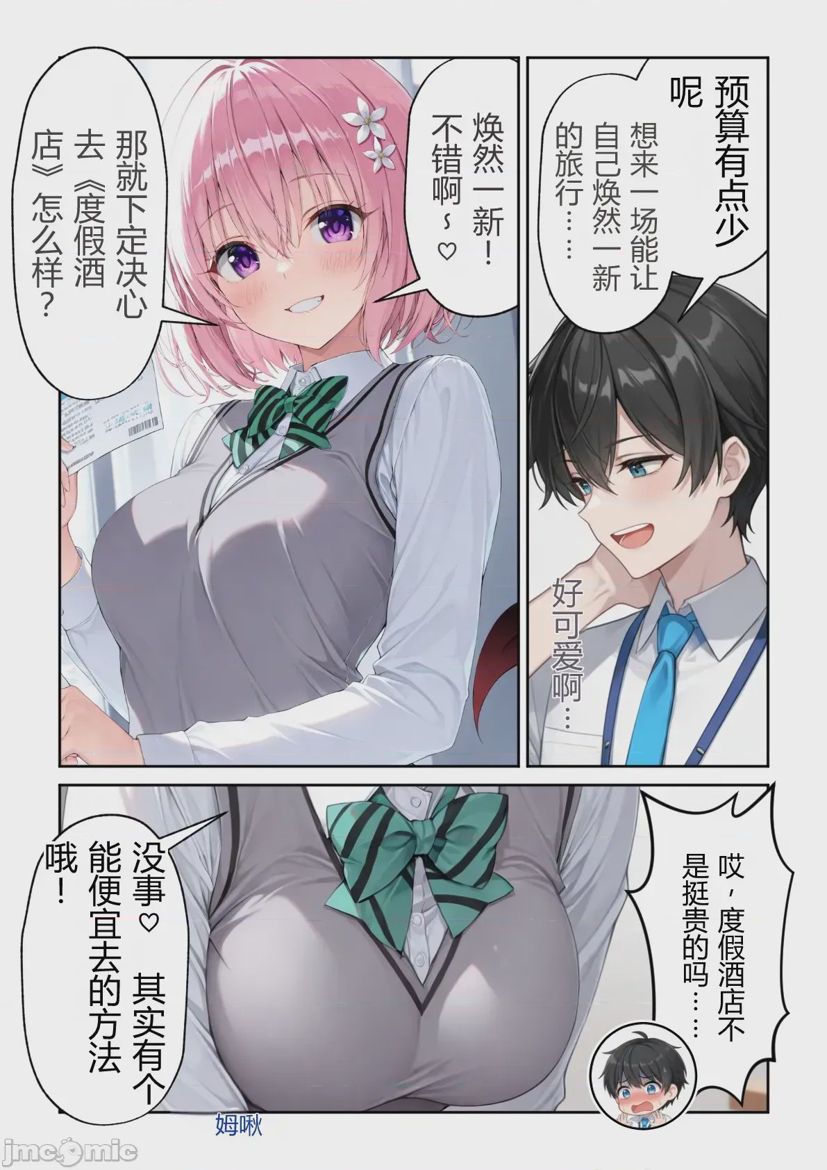 第1话, pahina 3