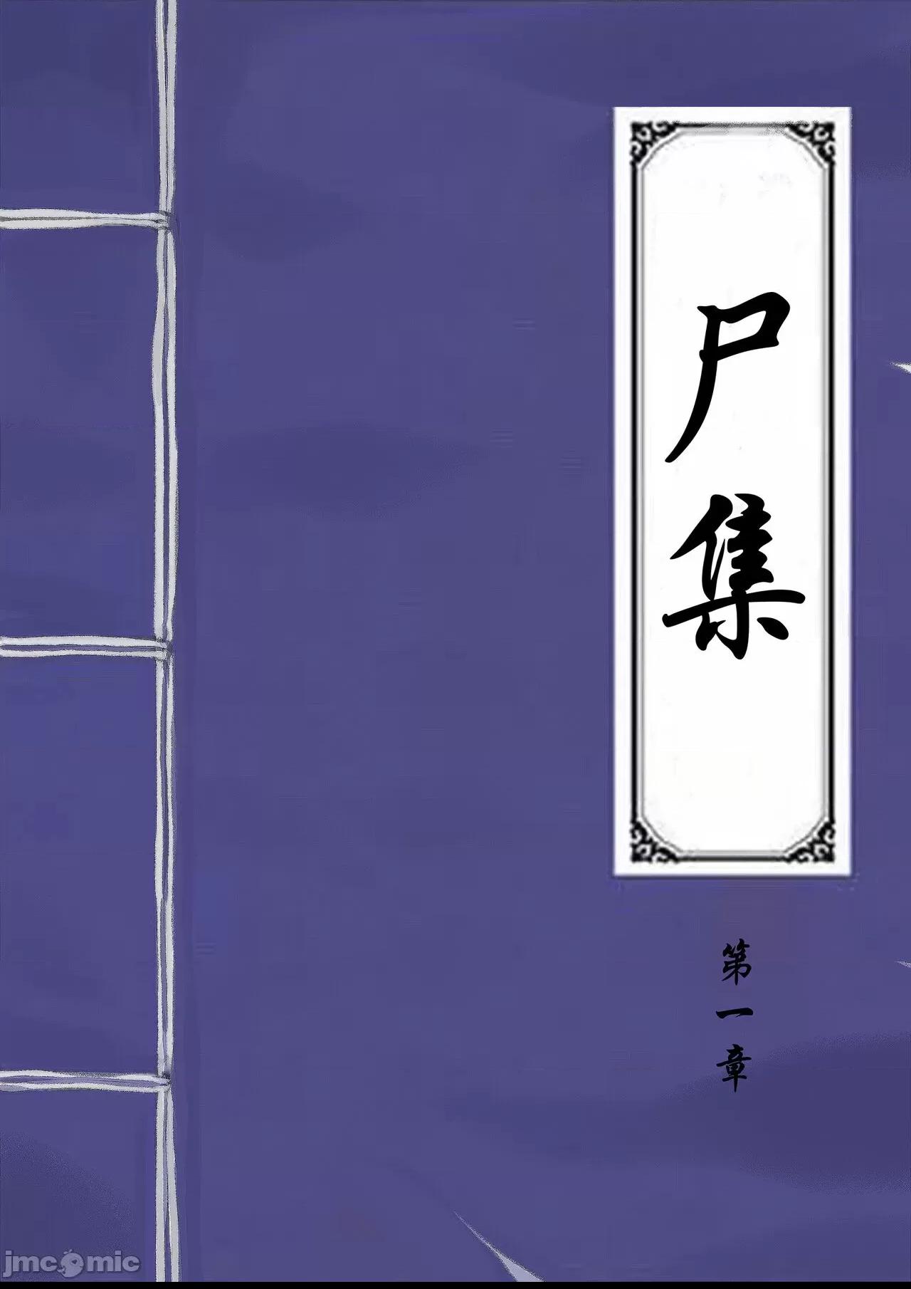[skyzen] 僵尸娘 1-10 + 番外篇 第1话，第 182 頁