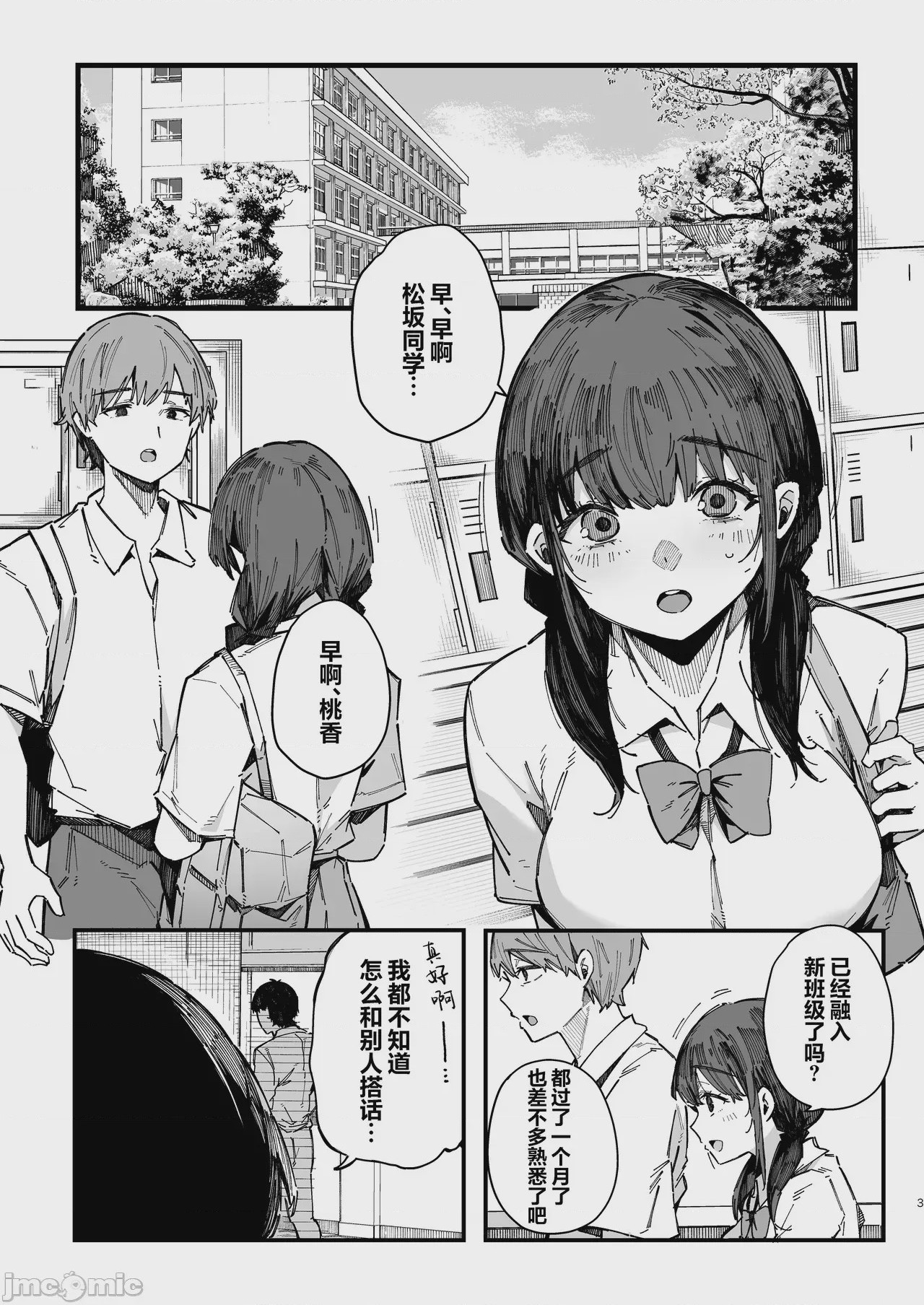 第1话，第 2 頁