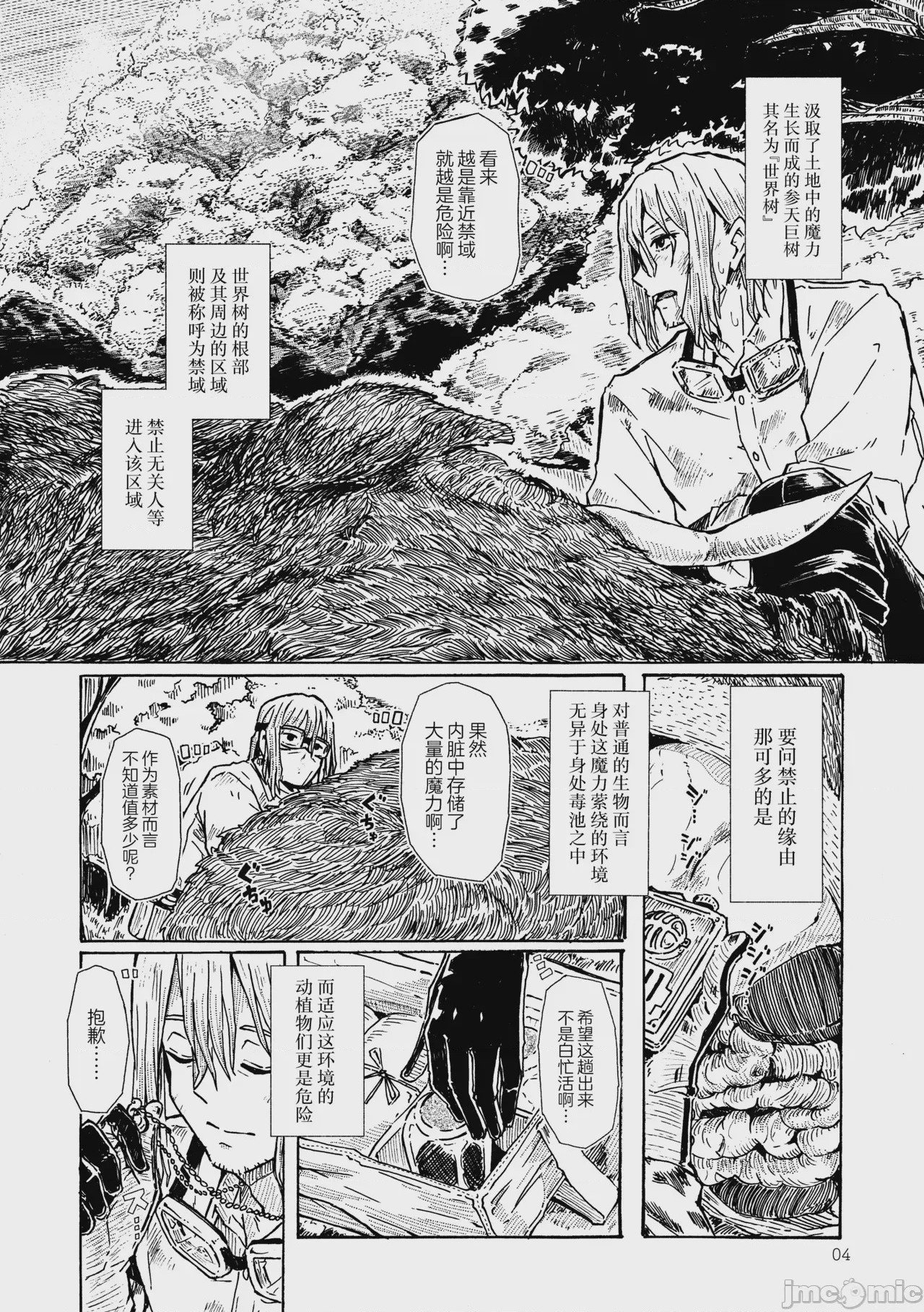 第1话，第 3 頁