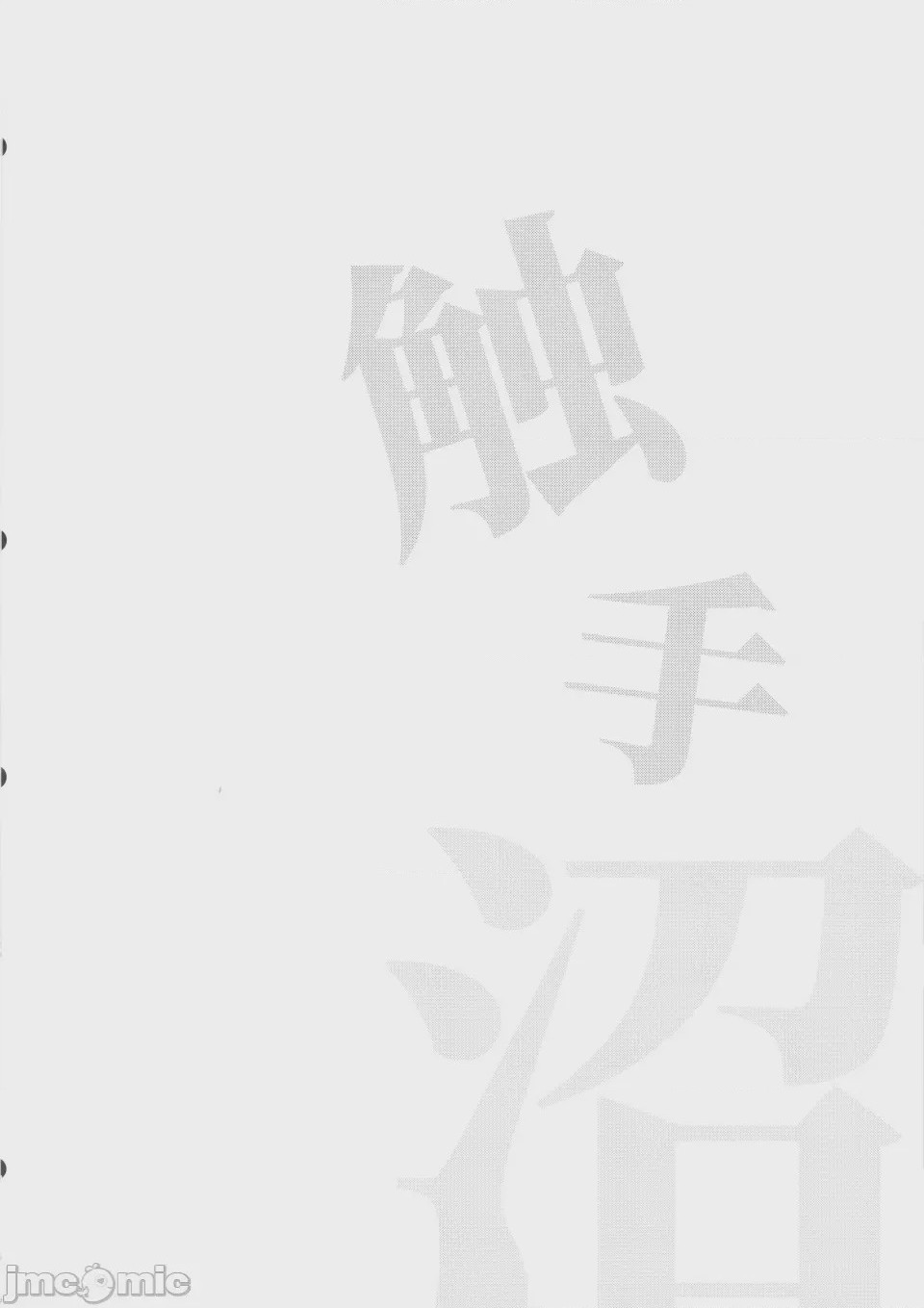 第1话，第 4 頁