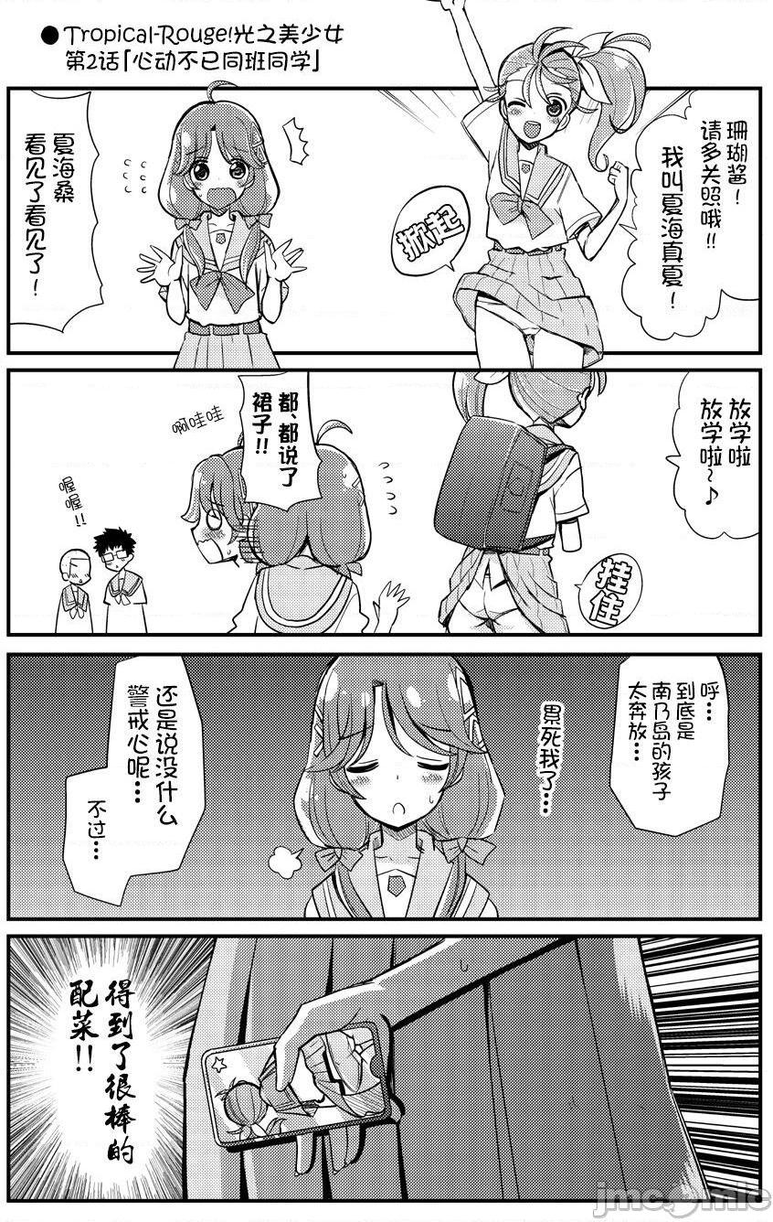 [网上打飞机个人汉化] [なつみんのさーくる (なつみん)] ちょっとエッチなトロプリ漫画! (トロピカル～ジュ！プリキュア) [中国翻訳], 페이지 8