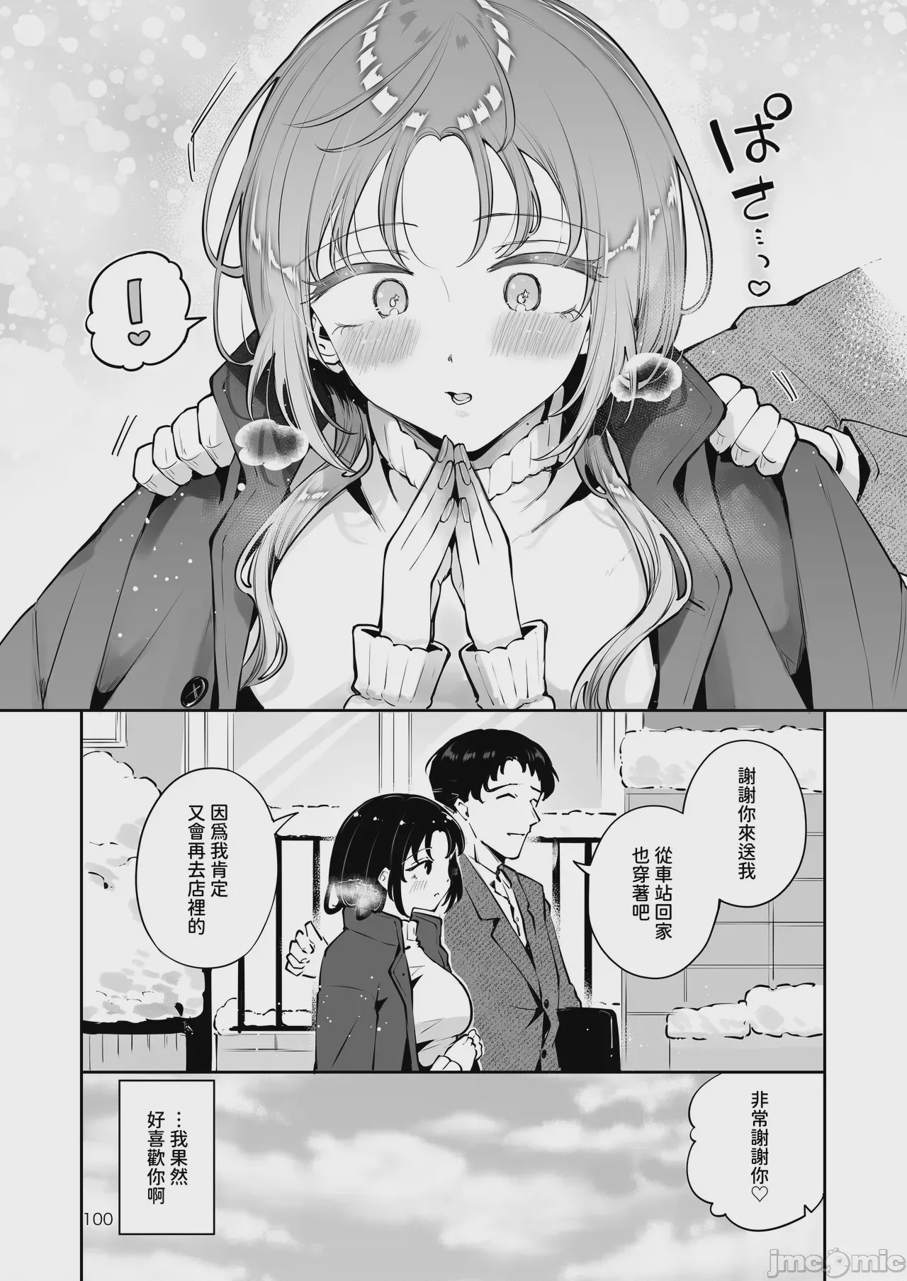 第1话，第 99 頁