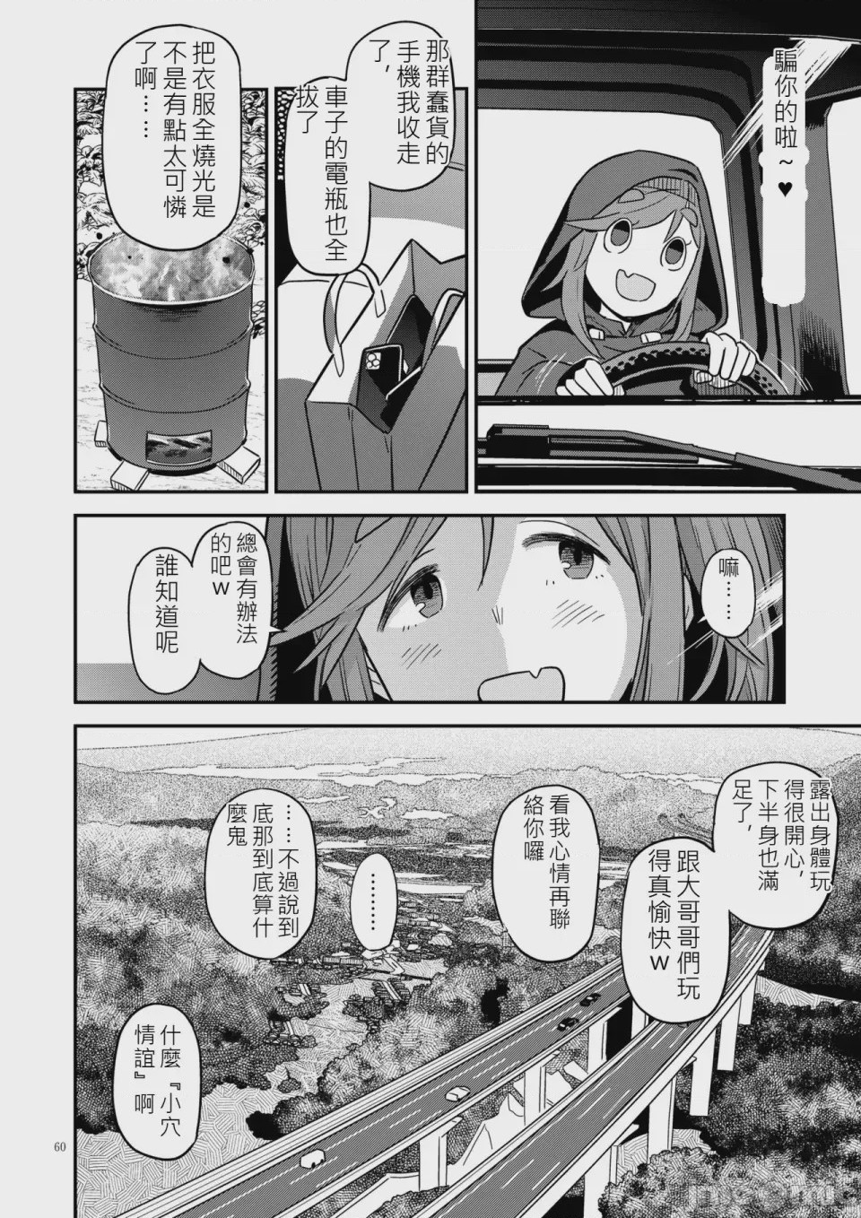 第1话，第 60 页
