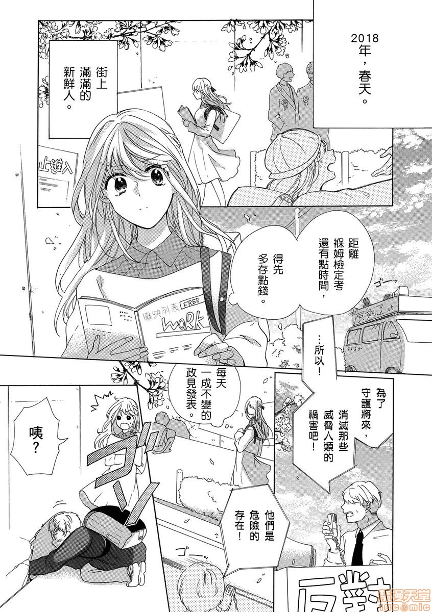 [拾荒者漢化組] [柚樹ちひろ] 獣人さんとお花ちゃん | 兽人先生与小花小姐, trang 3