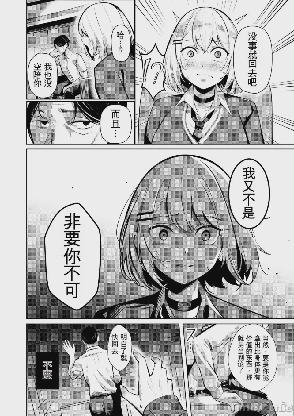 第1话，第 52 頁