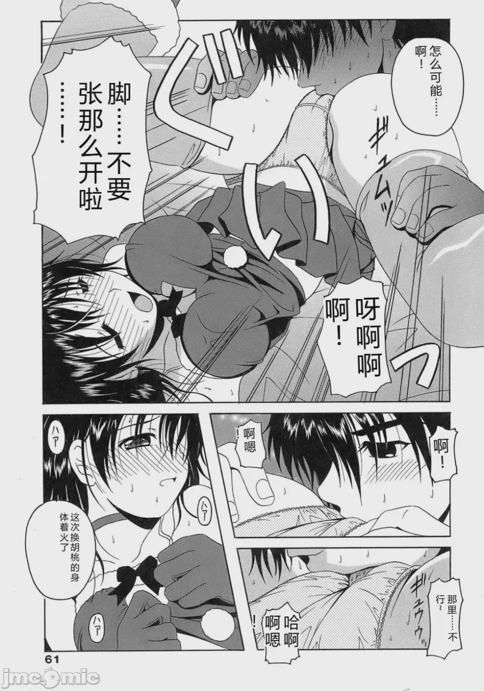 第1话，第 61 頁